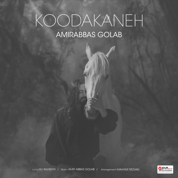 دانلود آهنگ کودکانه